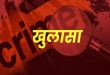 सेवानिवृत्त इंजीनियर की हत्या मामले में पुलिस ने किया बड़ा खुलासा, दो गिरफ्तार