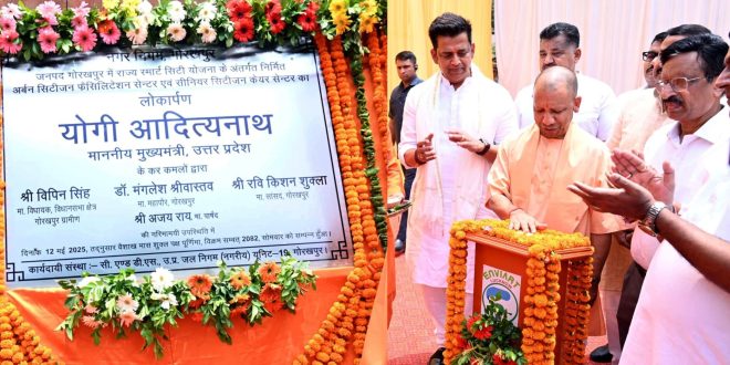 सीएम योगी ने किया अर्बन फैसिलिटेशन सेंटर और सीनियर सिटीजन डे केयर सेंटर का लोकार्पण