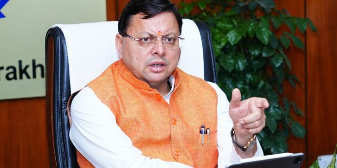 मुख्यमंत्री धामी ने दी विभिन्न विकास योजनाओं की स्वीकृति