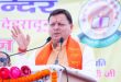 प्रदेश के सभी निजी विद्यालयों को भी विद्या समीक्षा केंद्र से जोड़ा जाएगा :  धामी