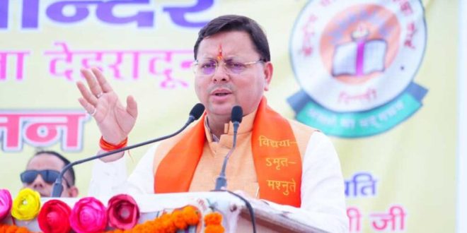 प्रदेश के सभी निजी विद्यालयों को भी विद्या समीक्षा केंद्र से जोड़ा जाएगा :  धामी