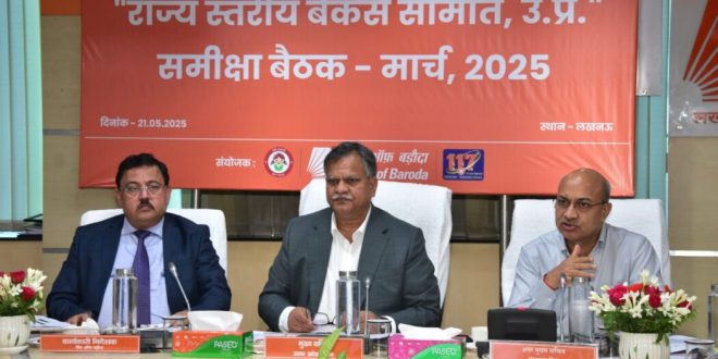 राज्य स्तरीय बैंकर्स समिति, उत्तर प्रदेश की तिमाही समीक्षा बैठक संपन्न