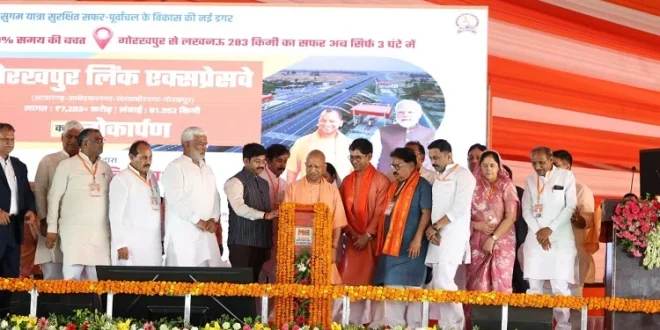 गोरखपुर-आजमगढ़ लिंक एक्सप्रेसवे जनता को समर्पित, सीएम योगी ने किया लोकार्पण