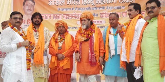 सनातन संस्कृति की रक्षा के लिए हिन्दुओं की एकजुटता जरूरी