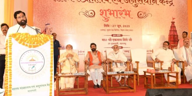 धर्म संघ का यह संस्थान सिर्फ एक मंदिर नहीं बल्कि भारतीय संस्कृति और एकता का प्रतीक है : उपमुख्यमंत्री शिंदे