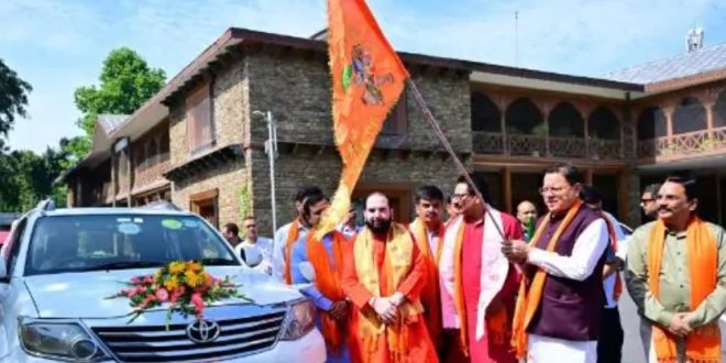 देहरादून में कलश यात्रा को सीएम धामी ने दिखाई हरी झंडी
