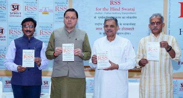 मुख्यमंत्री धामी ने किया फिलॉसोफी एंड एक्शन ऑफ आरएसएस फॉर हिन्द स्वराज का विमोचन