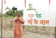 वृक्षारोपण महाअभियान 2025: यूपी में 5 घंटे में रोपे गए 16 करोड़ पौधे