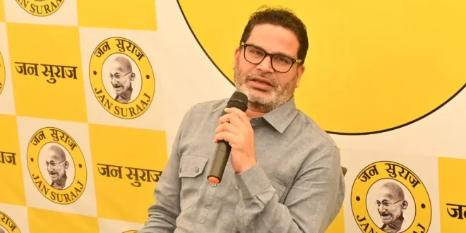 बिहार विधानसभा चुनाव नहीं लड़ूंगा : प्रशांत किशोर