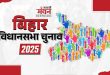 बिहार चुनाव 2025: दोपहर 1 बजे तक बंपर वोटिंग, 42.31 प्रतिशत मतदान हुआ