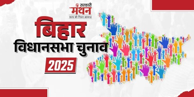 बिहार चुनाव 2025: दोपहर 1 बजे तक बंपर वोटिंग, 42.31 प्रतिशत मतदान हुआ