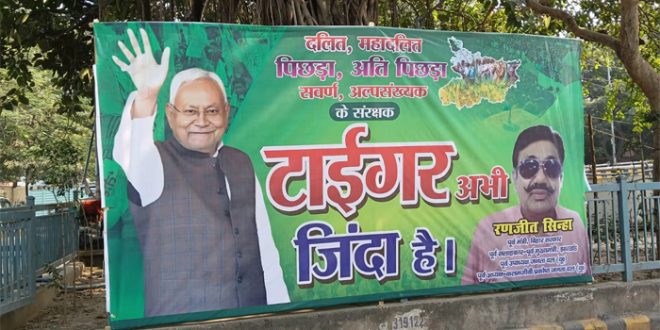 राजग की बढ़त के बीच मुख्यमंत्री आवास के बाहर लगा पोस्टर, टाइगर अभी ज़िंदा है’