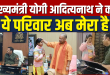 मूक-बधिर बेटी से मिले मुख्यमंत्री योगी आदित्यनाथ, इलाज और शिक्षा की पूरी जिम्मेदारी उठाई; कहा—अब यह परिवार मेरा है