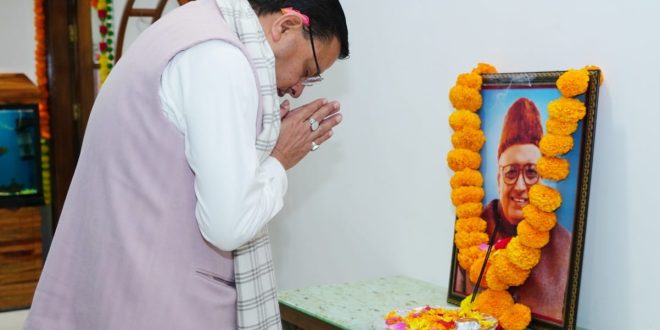 उत्तराखंड के प्रथम मुख्यमंत्री नित्यानंद स्वामी को CM धामी का नमन, कहा—‘जनसेवा और राज्य निर्माण में उनका योगदान अमूल्य’