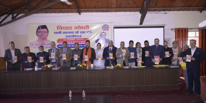 मुख्यमंत्री के 4 वर्ष की उपलब्धियों पर … विशेषज्ञों ने धामी के कार्यकाल को बताया बेमिसाल