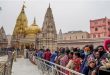 काशी विश्वनाथ धाम में दर्शनार्थियों की संख्या बढ़ी, सुरक्षा के पुख्ता इंतजाम