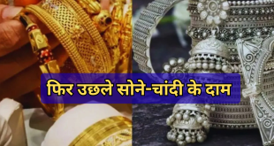 Gold-Silver Price Today: