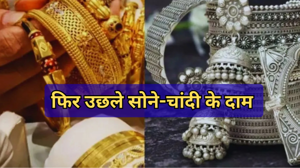 Photo of Gold-Silver Price Today: चांदी की कीमतों में उछाल, सोने ने भी छुआ आसमान