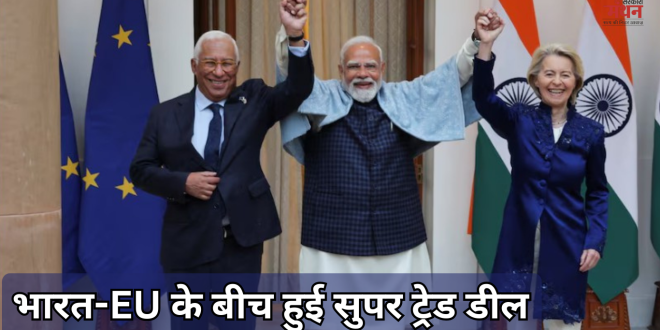 India-EU Deal
