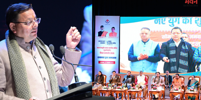 उत्तराखंड मना रहा UCC लागू होने की पहली वर्षगांठ, CM धामी बोले- पूरा किया वादा