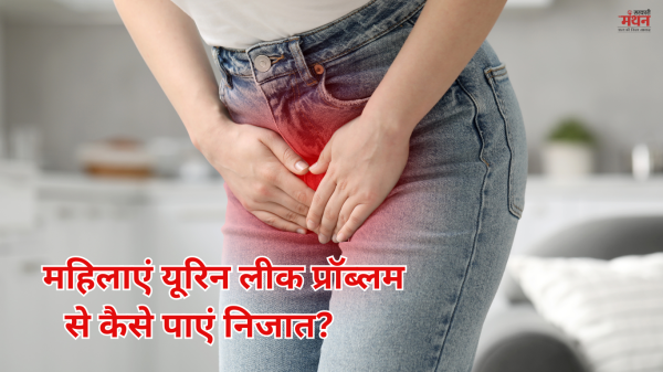 Photo of Urine Leak Problem: खांसते या छींकते समय निकल जाता है पेशाब, घबराएं नहीं…, करें ये उपाय, जल्द मिलेगी राहत