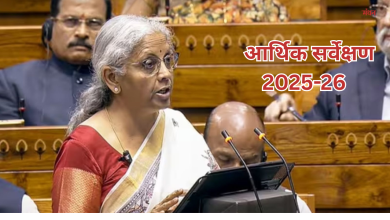 Photo of आर्थिक सर्वे 2025-26: वित्त मंत्री ने सदन के पटल पर रखा भारतीय अर्थव्यवस्था का हिसाब-किताब