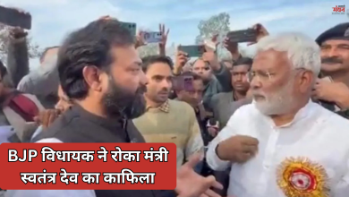 Photo of BJP विधायक और समर्थकों ने रोका मंत्री स्वतंत्र देव का काफिला, सुरक्षाकर्मियों और कार्यकर्ताओं के बीच झड़प