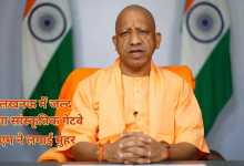 Photo of लखनऊ में एंट्री लेते ही स्वागत करेंगे 7 भव्य द्वार, सीएम योगी ने बैठक में निर्माण पर लगाई मुहर