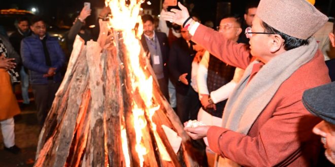 खटीमा में मुख्यमंत्री धामी ने सार्वजनिक लोहड़ी समारोह में लिया भाग