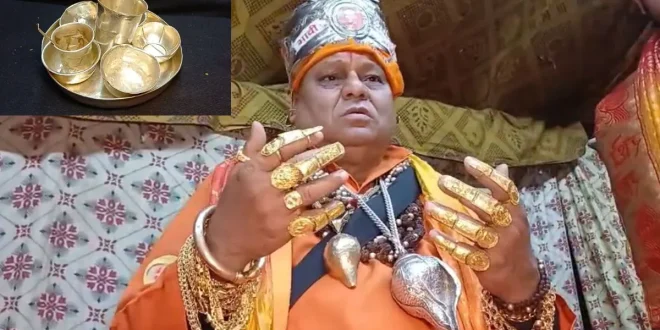 सिर से लेकर पैर तक सोने से लदे “गोल्डन गूगल बाबा” बने प्रयागराज माघ मेले का आकर्षण, 4.5 लाख की चांदी की चप्पलें और चांदी के बर्तन भी