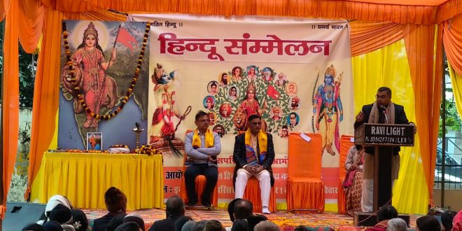 लखनऊ में आरएसएस का भव्य हिन्दू सम्मेलन, सामाजिक समरसता और एकता का संदेश