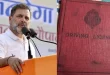 रायबरेली दौरे पर राहुल गांधी को मिला खास तोहफा, मिला ‘दादा फिरोज गांधी’ का ड्राइविंग लाइसेंस, देखकर हुए भावुक