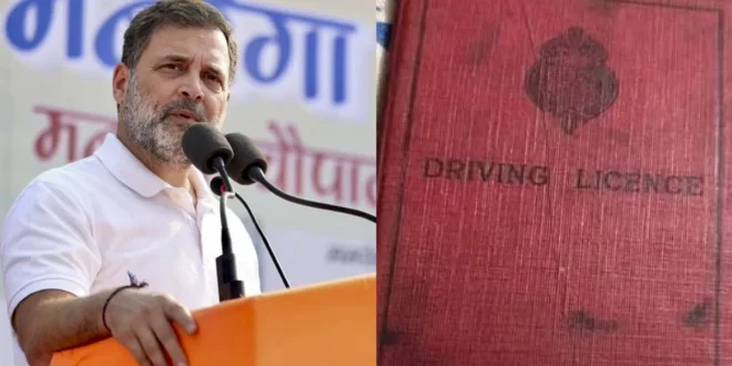 रायबरेली दौरे पर राहुल गांधी को मिला खास तोहफा, मिला ‘दादा फिरोज गांधी’ का ड्राइविंग लाइसेंस, देखकर हुए भावुक