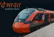 हावड़ा से कामाख्या तक वंदे भारत स्लीपर की शुरुआत, जानिए टाइमिंग, ठहराव और कोच की पूरी डिटेल