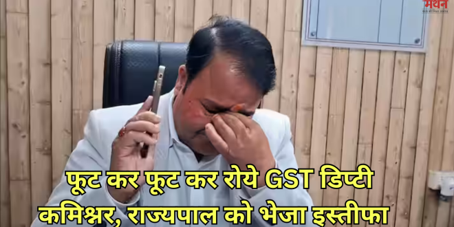 अविमुक्तेश्वरानंद के बयान से आहत अयोध्या के GST डिप्टी कमिश्नर ने दिया इस्तीफा, कहा- ‘CM पर आरोप बर्दाश्त नहीं’