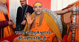 शंकराचार्य स्वामी अविमुक्तेश्वरानंद