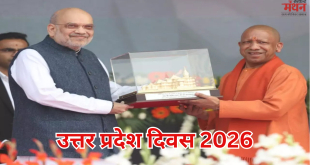 उत्तर प्रदेश दिवस 2026: