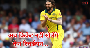 Kane Richardson Retirement: