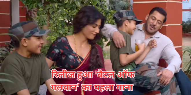 'बैटल ऑफ गलवान'