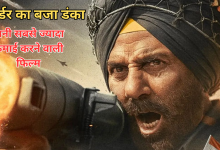 Photo of सबसे ज्यादा कमाई करने वाली फिल्म बनी ‘बॉर्डर 2’, तोड़े इन एक्टर्स के रिकॉर्ड