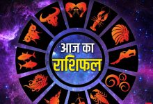 Photo of राशिफल, 4 फरवरी, 2026: रिश्तों में तालमेल बनाएं तुला राशि के जातक, अन्यथा हो सकती है मुश्किल, जानें कैसा रहेगा आपका दिन