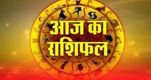 राशिफल,