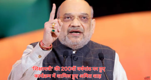 अमित शाह