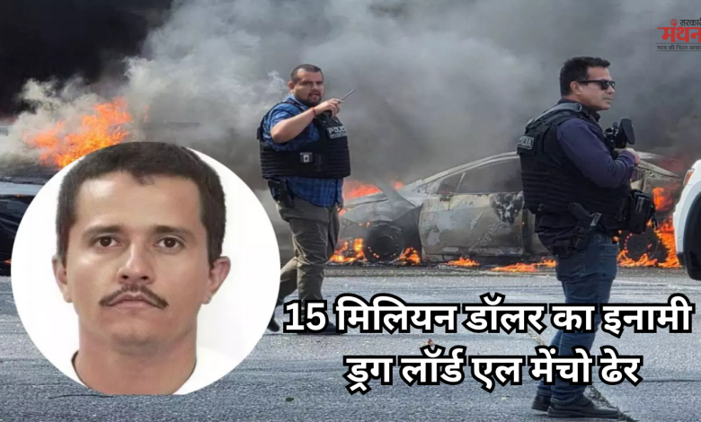 एल मेंचो