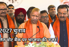 Photo of 2027 चुनाव: दलित वोट बैंक साधने की तैयारी में बीजेपी, बनाया स्पेशल कलेंडर