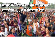 Photo of AI समिट में शर्टलेस प्रोटेस्ट के खिलाफ बीजेपी ने देशभर में निकाली रैली, रिजीजू बोले- शर्मनाक, माफ़ी मांगे कांग्रेस