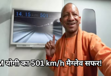 Photo of सीएम योगी ने 501 km/h की रफ्तार वाली मैग्लेव ट्रेन में किया सफर! साइन हुआ ग्रीन हाइड्रोजन MoU
