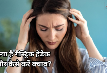 Photo of क्यों सिर पर चढ़ती है गैस?, न करें नजरंदाज, बन सकती है बड़ी बीमारी की वजह, जानें लक्षण और इलाज