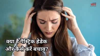 Photo of क्यों सिर पर चढ़ती है गैस?, न करें नजरंदाज, बन सकती है बड़ी बीमारी की वजह, जानें लक्षण और इलाज