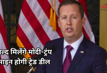 Photo of पैक्स सिलिका में शामिल हुआ भारत, US राजदूत सर्जियो गोर बोले- ट्रेड डील पर जल्द होगा हस्ताक्षर